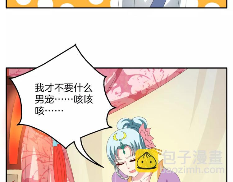 俊宠有毒免费漫画,第37话 养尊处优2图