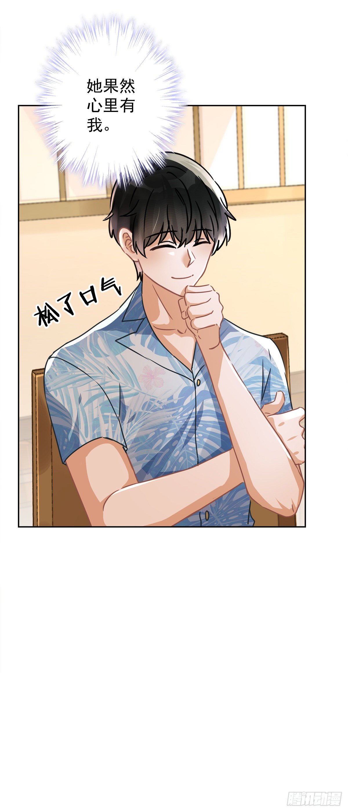 恋人会超能力怎么办漫画,第26话 吃醋1图