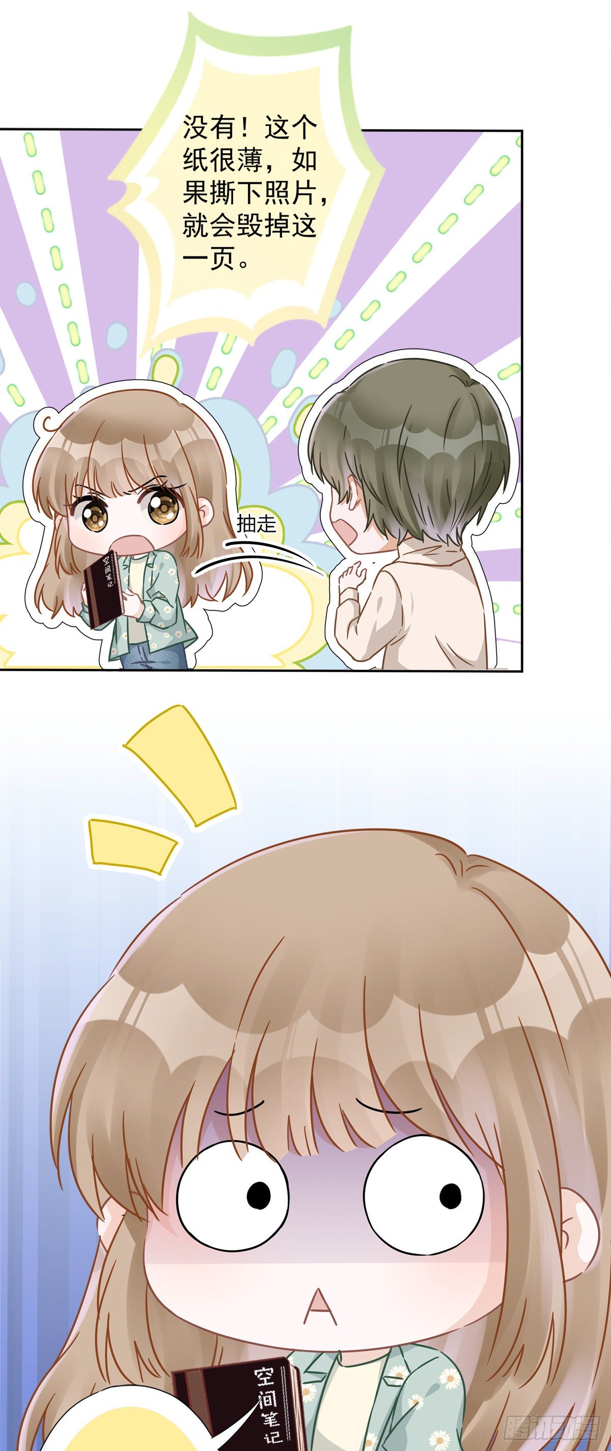 恋人会超能力怎么办漫画,第12话 青梅竹马2图