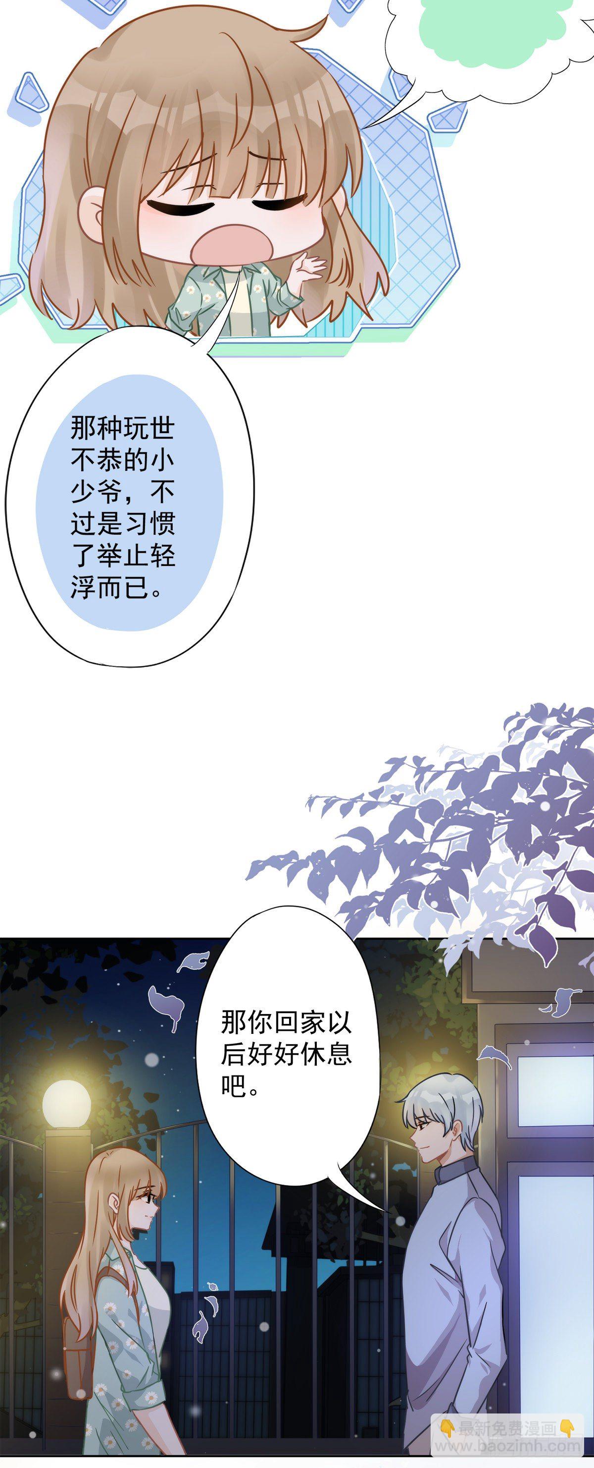 恋人会超能力怎么办漫画,第8话 衣冠禽兽1图