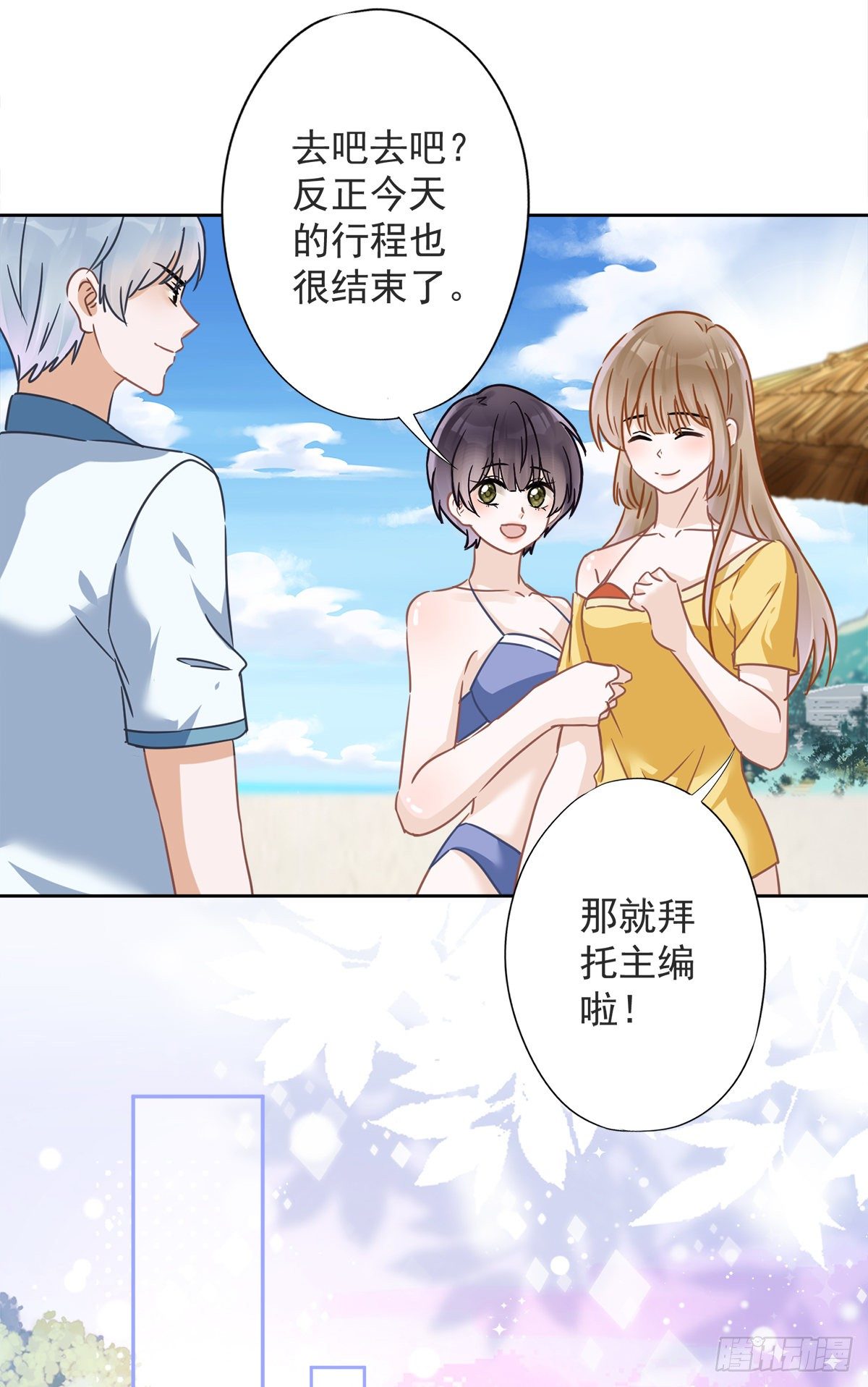 恋人会超能力怎么办漫画,第26话 吃醋1图