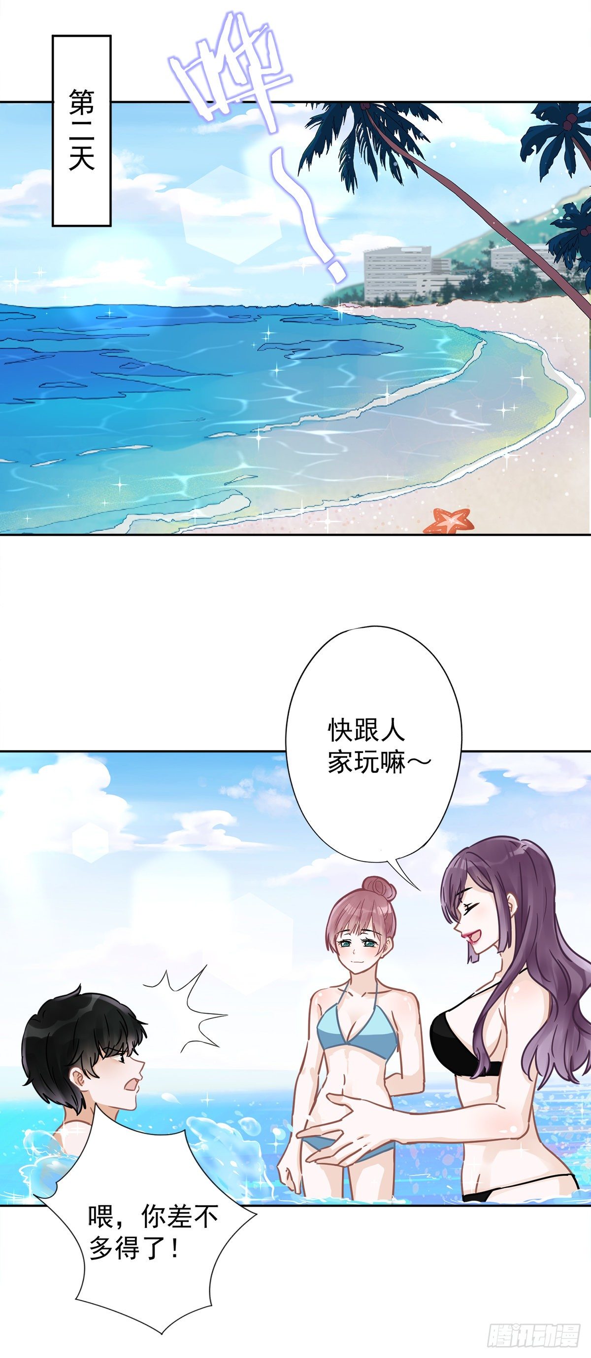 恋人会超能力怎么办漫画,第26话 吃醋2图