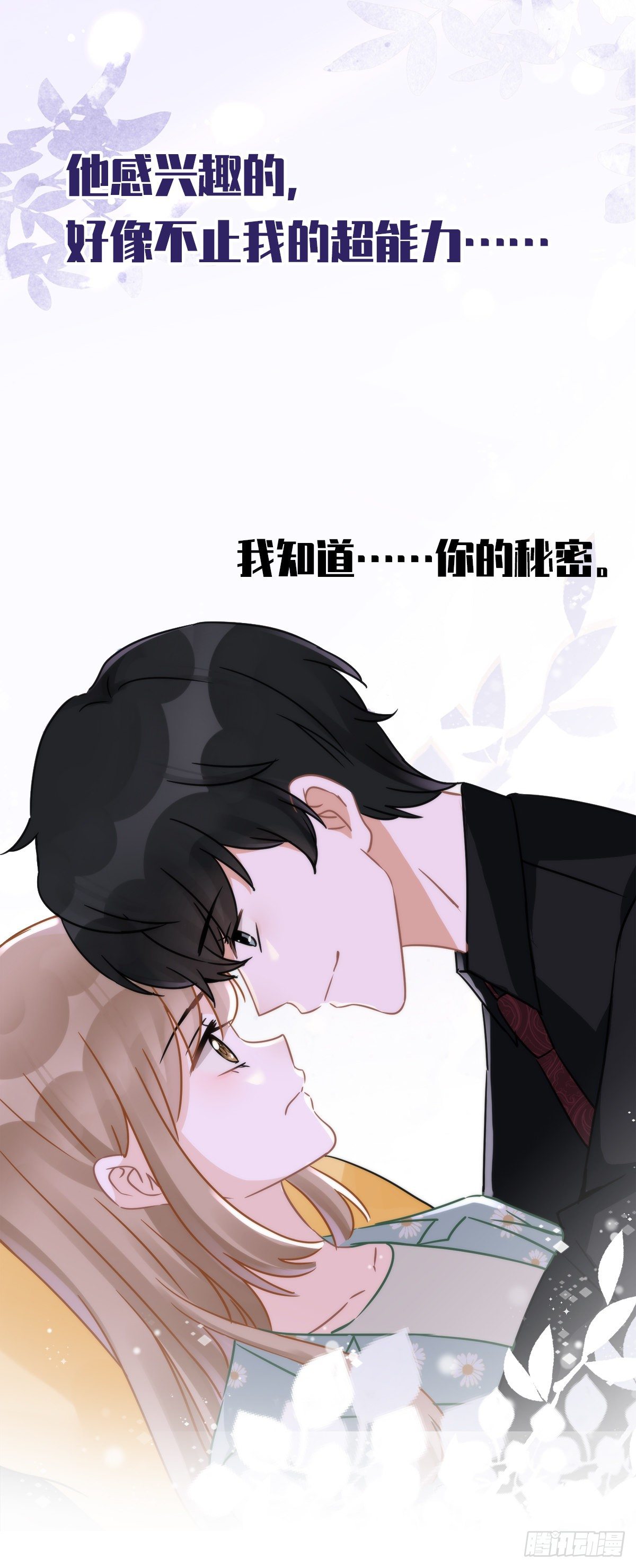 恋人会超能力怎么办漫画,预告2图