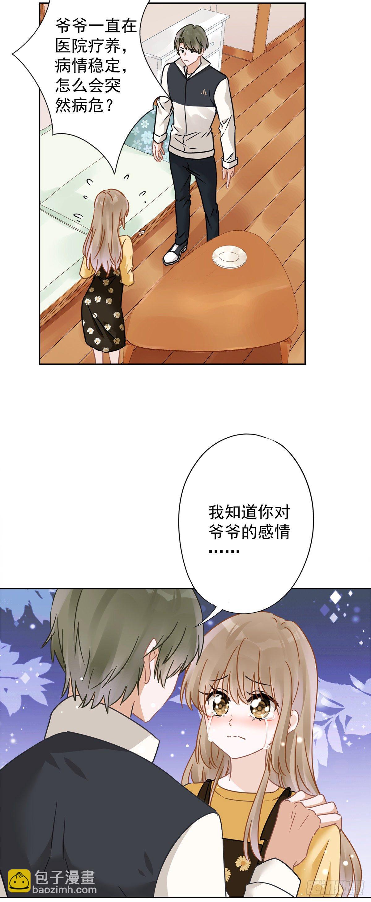 恋人会超能力怎么办漫画,第16话 脆弱2图