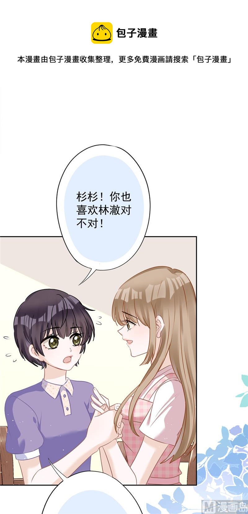 恋人会超能力怎么办漫画,第79话 双向奔赴！2图