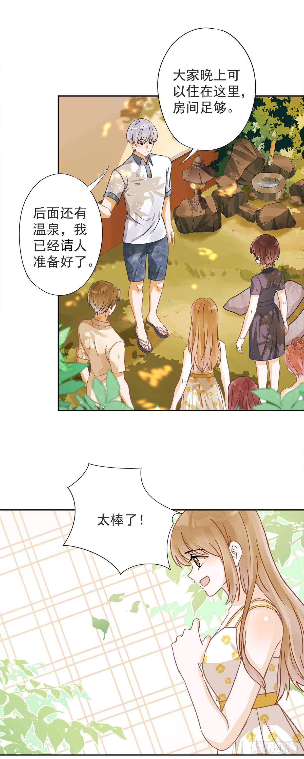 恋人会超能力怎么办漫画,第26话 吃醋2图