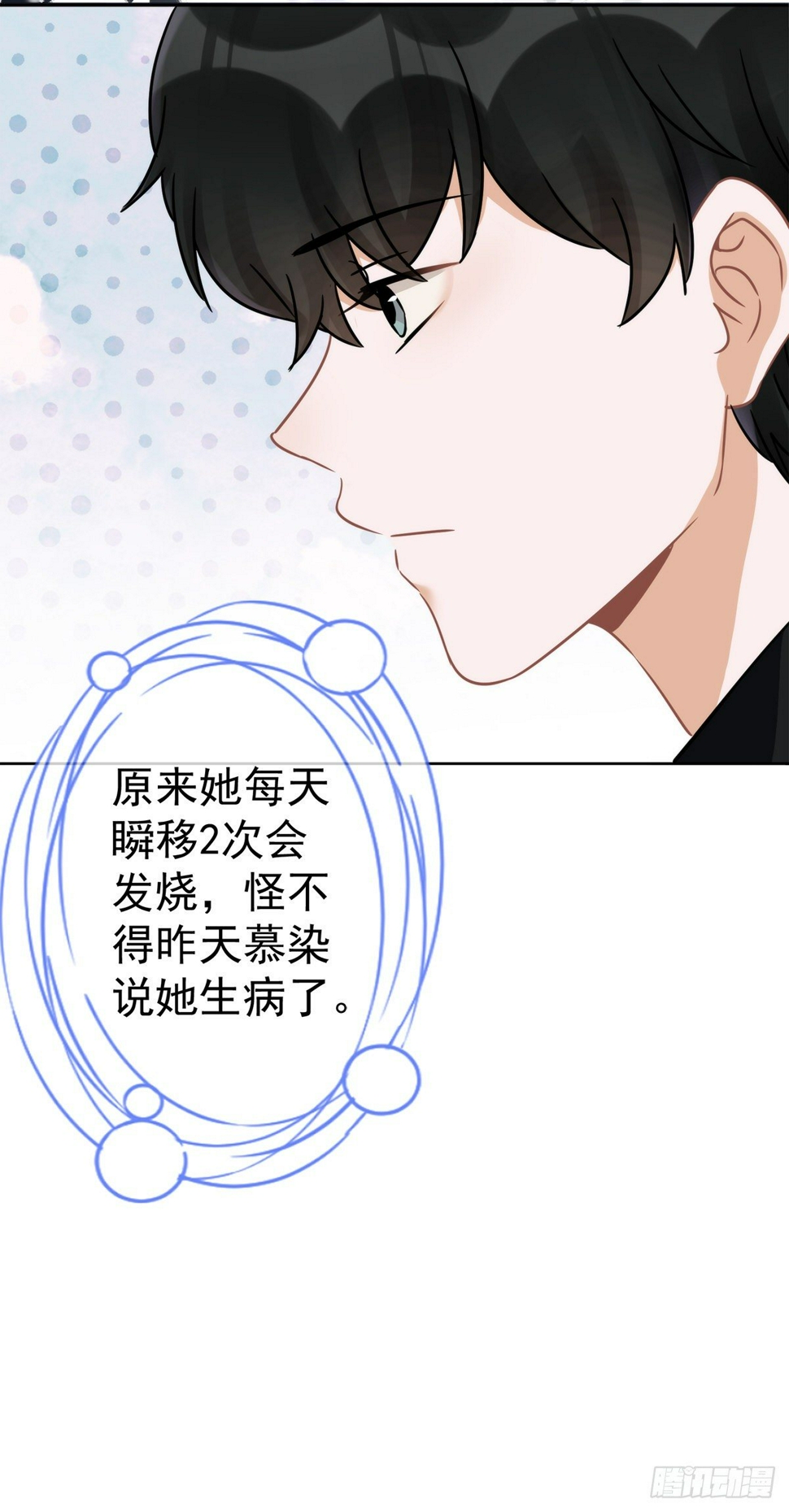恋人会超能力怎么办漫画,第10话 无赖1图