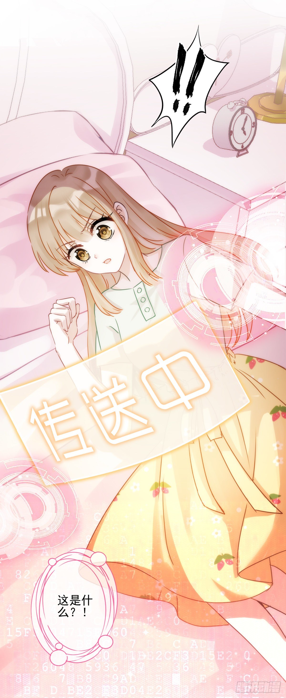 恋人会超能力怎么办漫画,第1话 我可以瞬间移动？2图