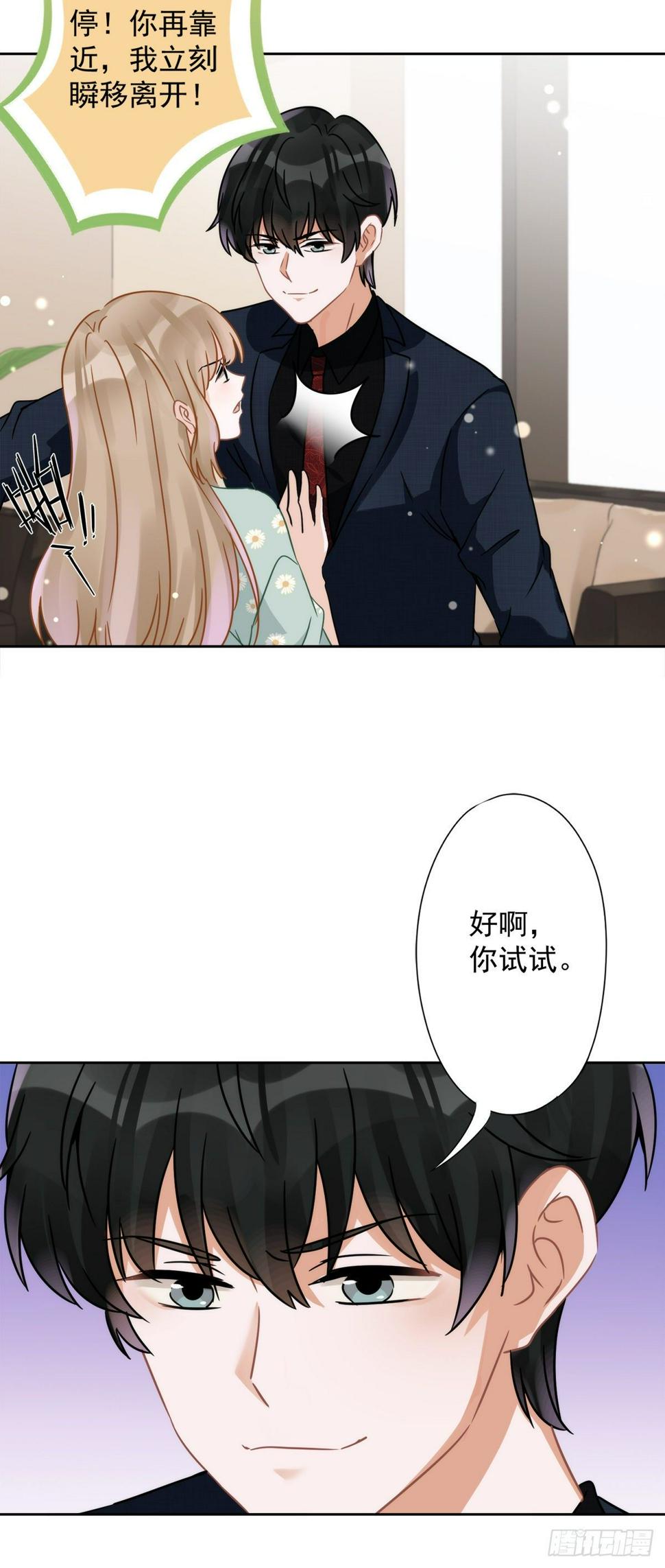 恋人会超能力怎么办漫画,第9话 瞬移到他身边2图