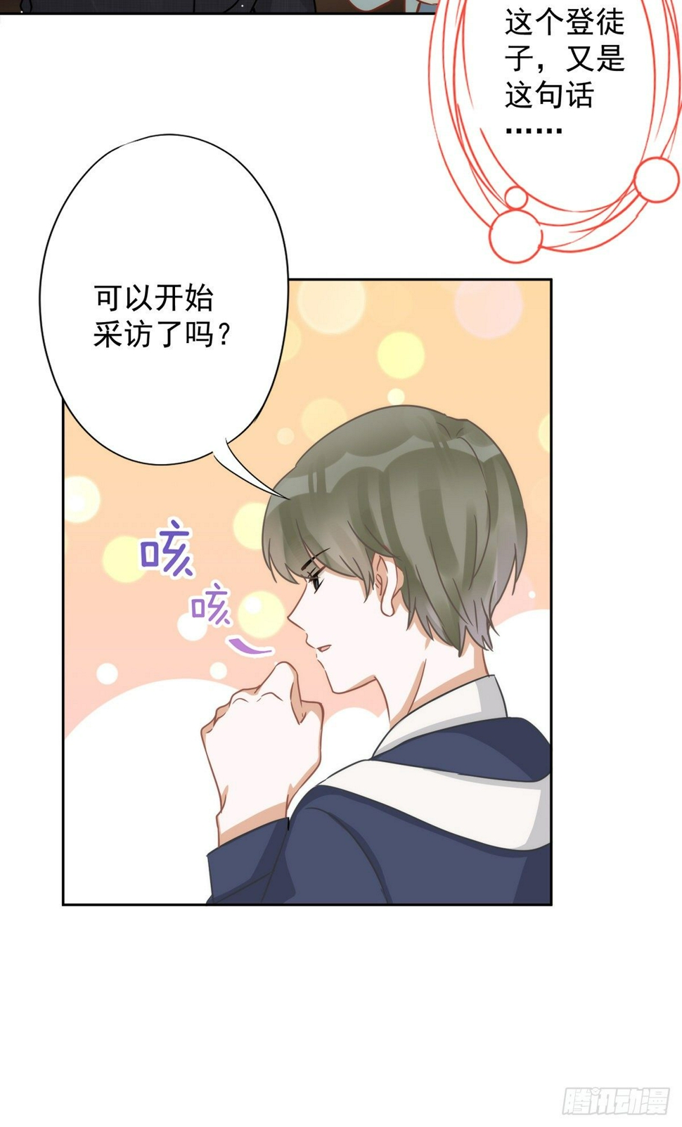 恋人会超能力怎么办漫画,第6话 被缠上了2图