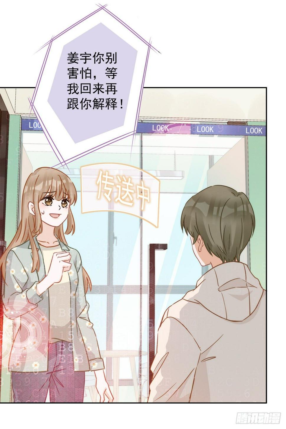 恋人会超能力怎么办漫画,第9话 瞬移到他身边1图
