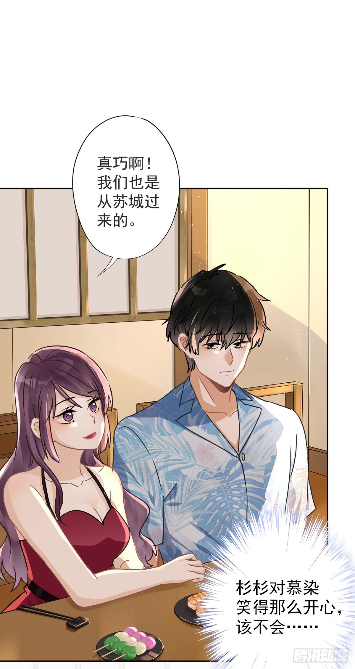 恋人会超能力怎么办漫画,第26话 吃醋1图