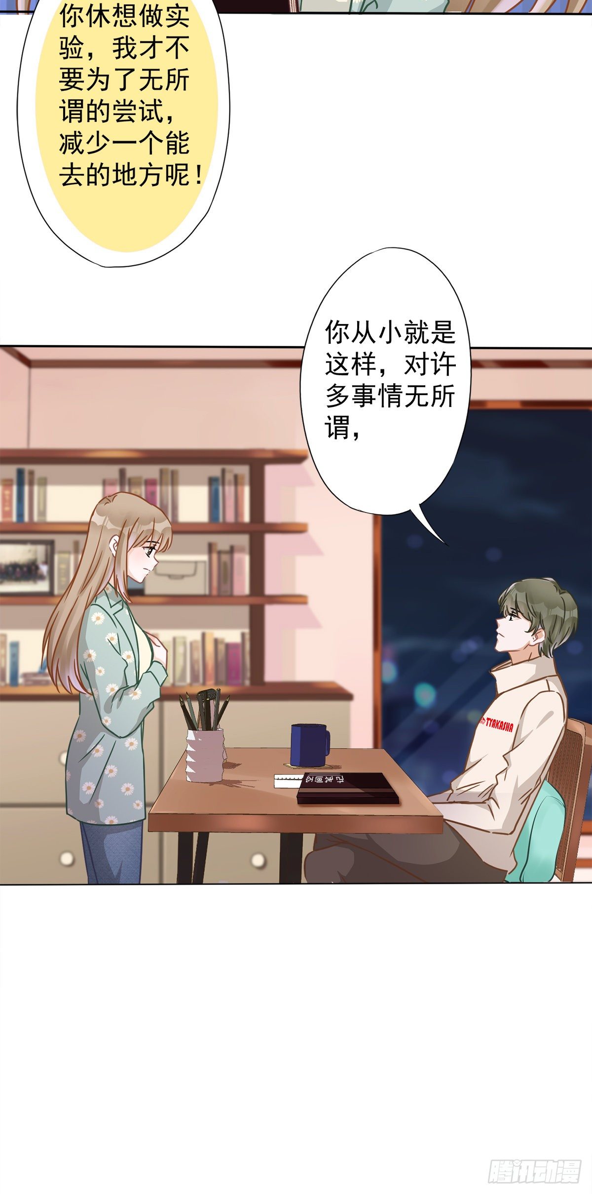 恋人会超能力怎么办漫画,第12话 青梅竹马1图