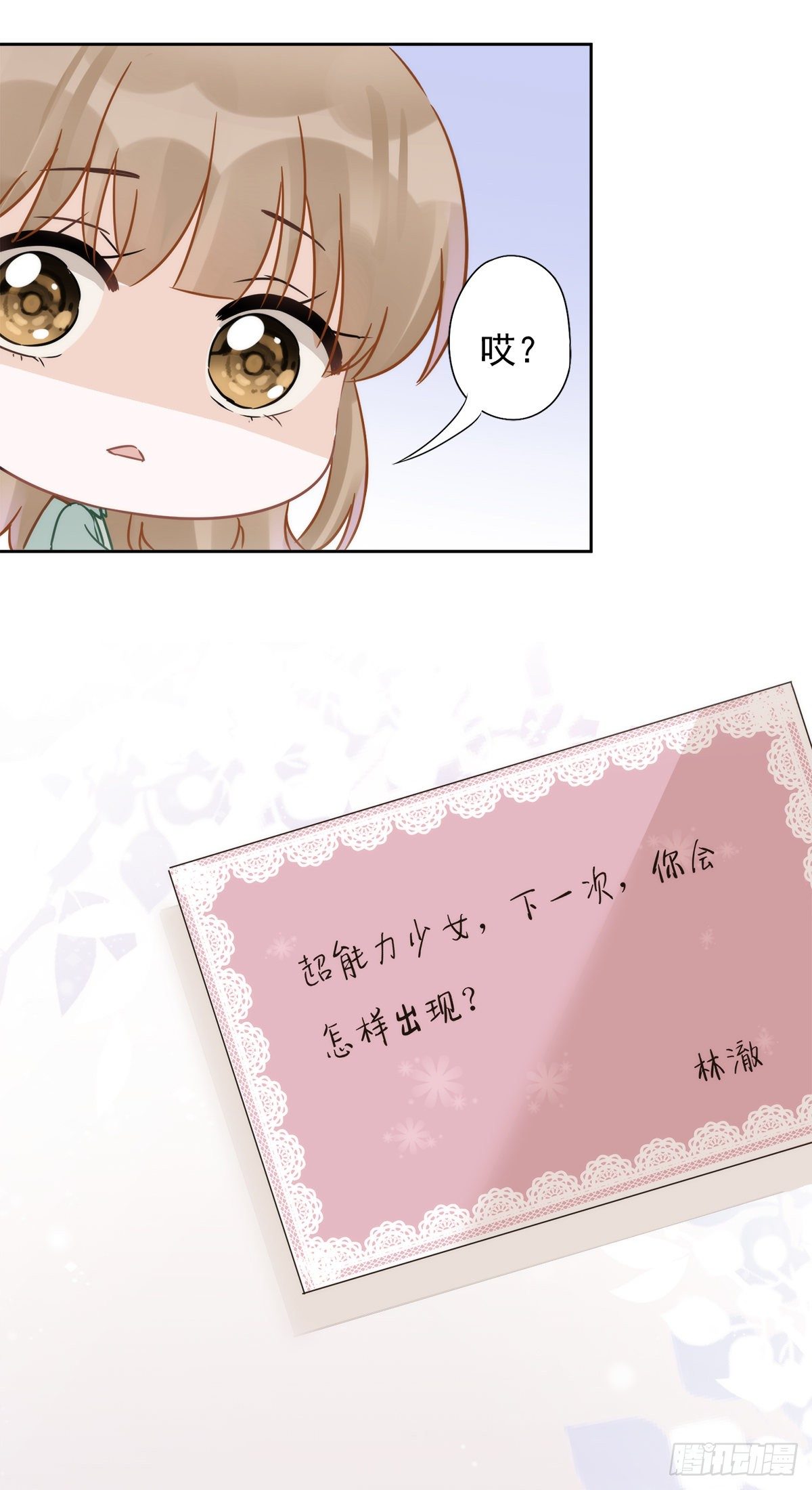 恋人会超能力怎么办漫画,第9话 瞬移到他身边1图
