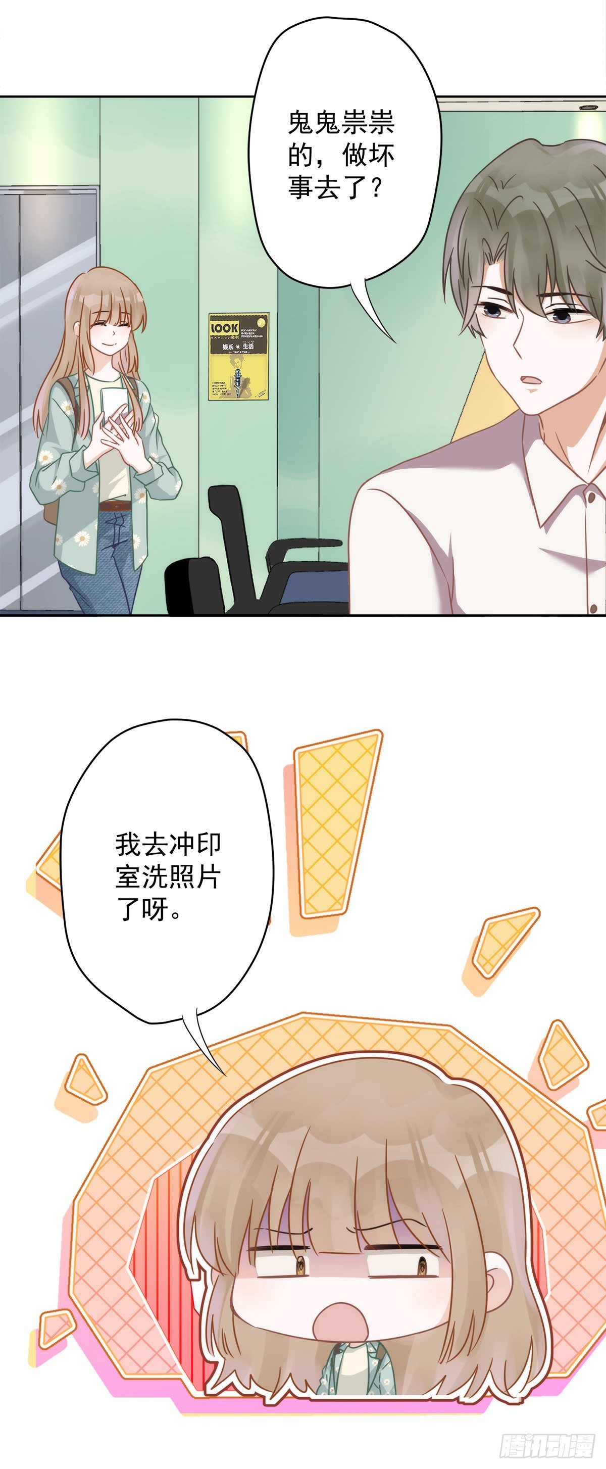 恋人会超能力怎么办漫画,第7话 我知道你的秘密1图
