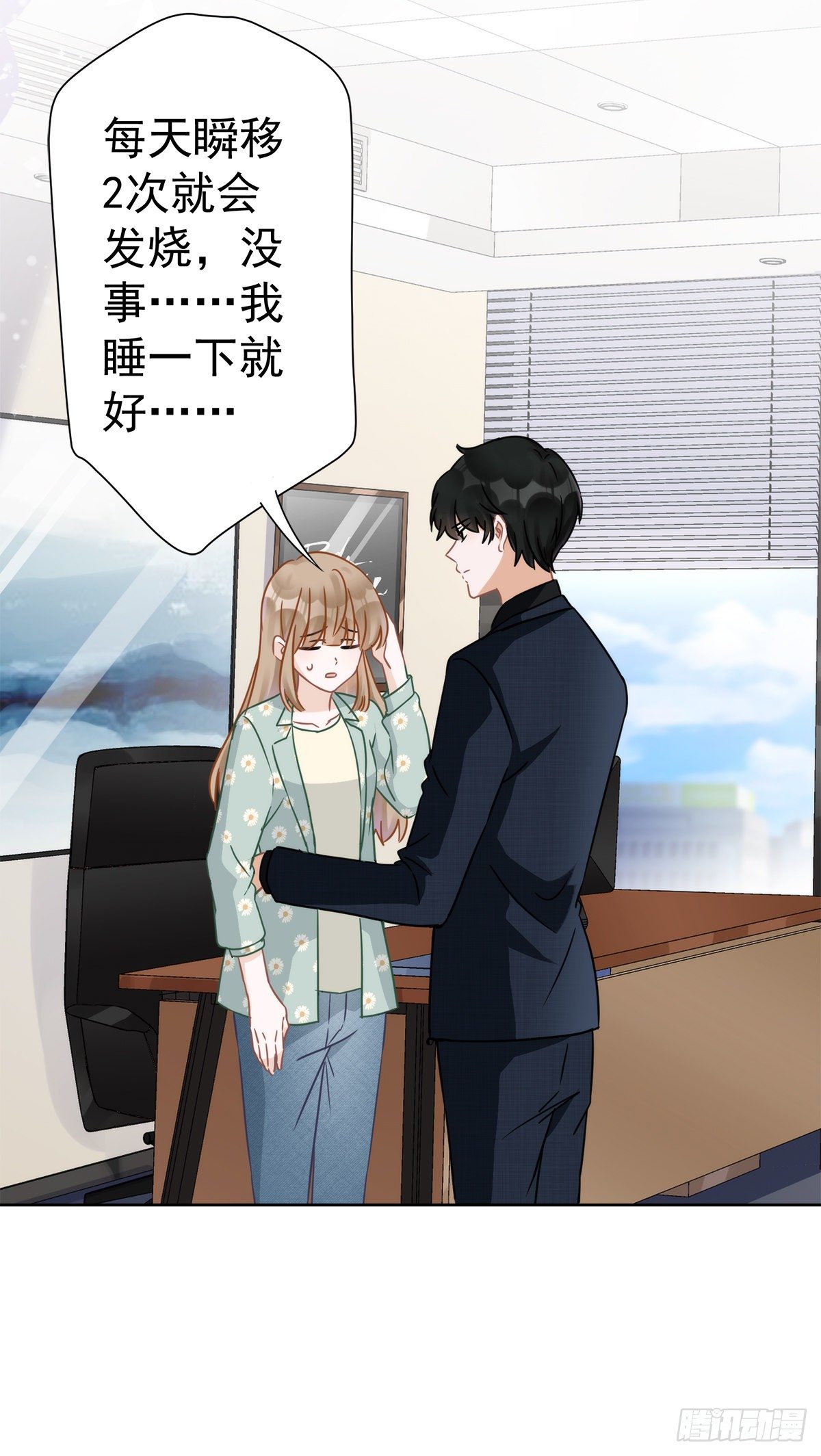 恋人会超能力怎么办漫画,第10话 无赖2图