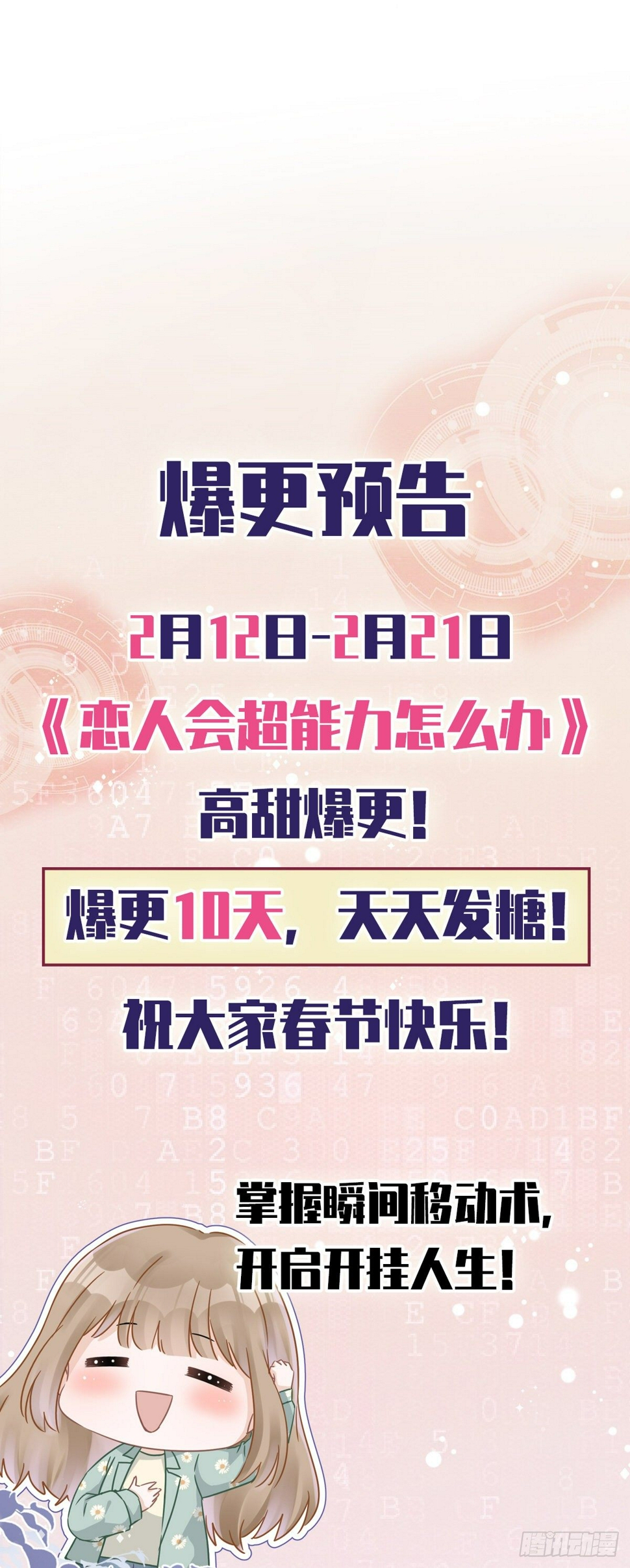恋人会超能力怎么办漫画,第6话 被缠上了2图