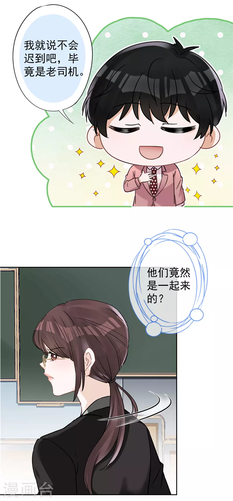 恋人会超能力怎么办漫画,第58话 共处一晚1图