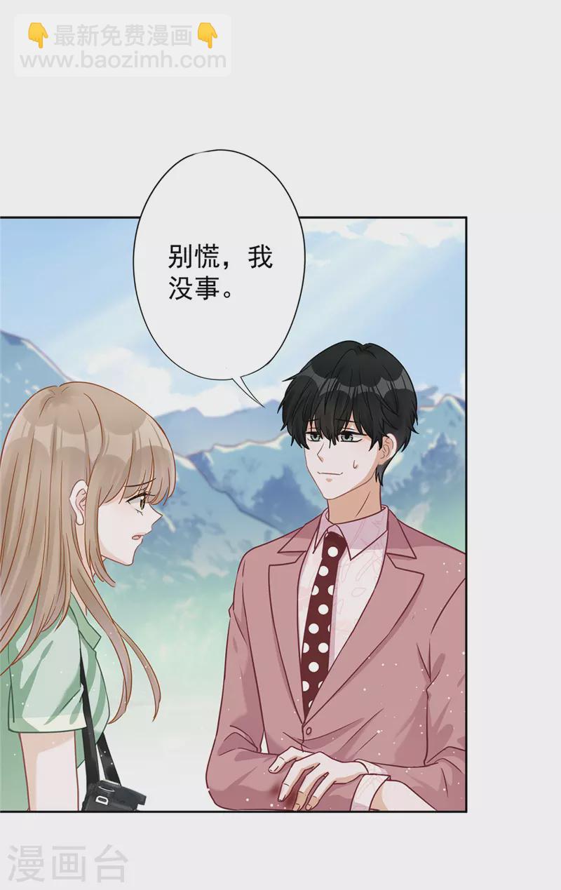恋人会超能力怎么办漫画,第59话 你要对我负责2图