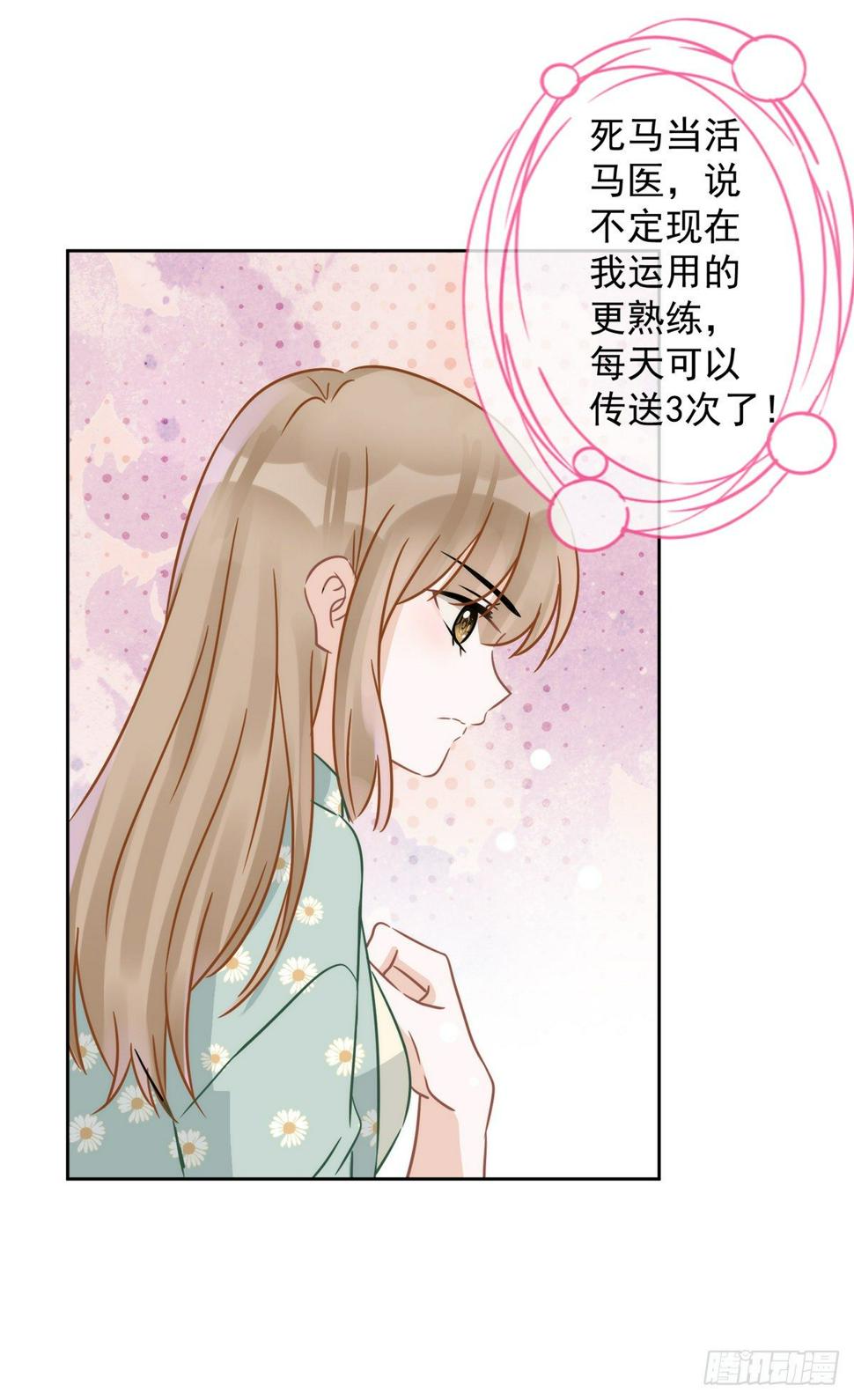 恋人会超能力怎么办漫画,第9话 瞬移到他身边1图