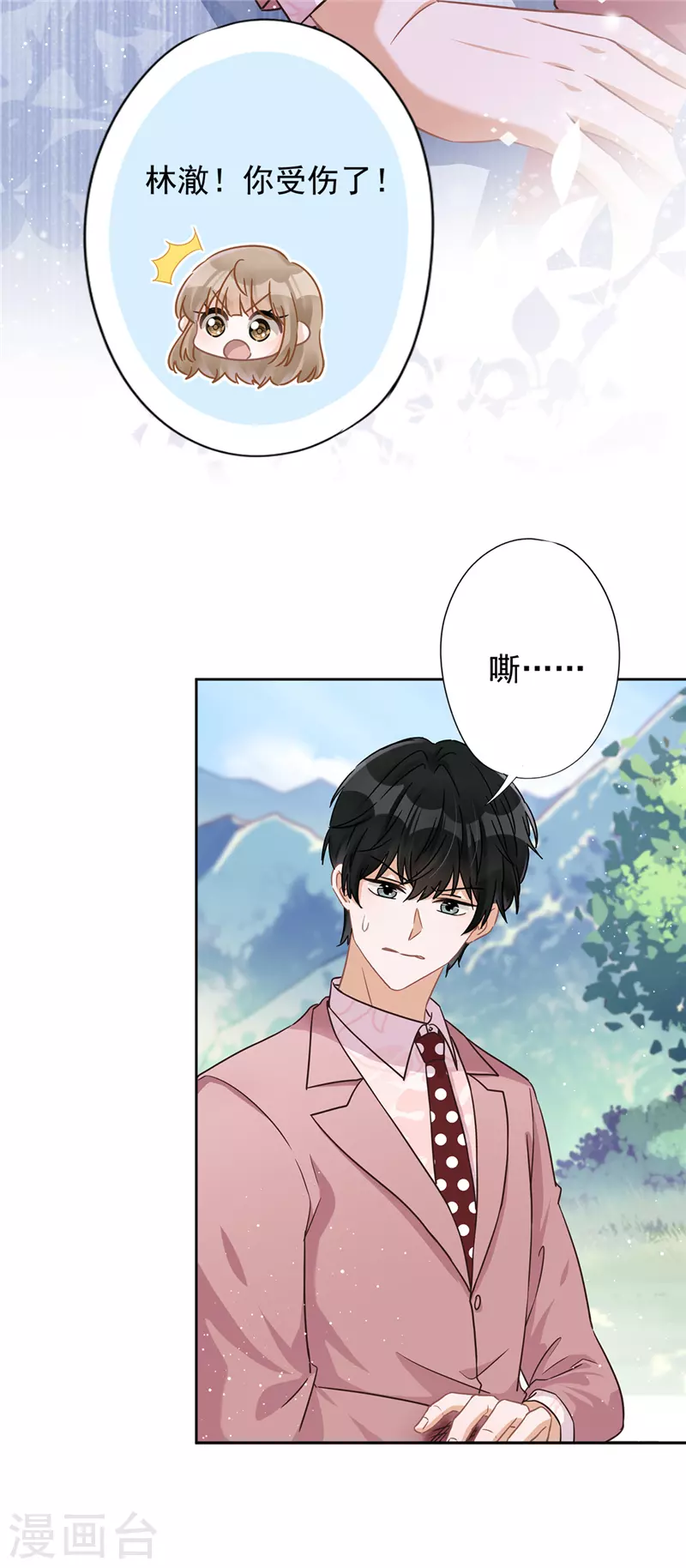 恋人会超能力怎么办漫画,第59话 你要对我负责1图