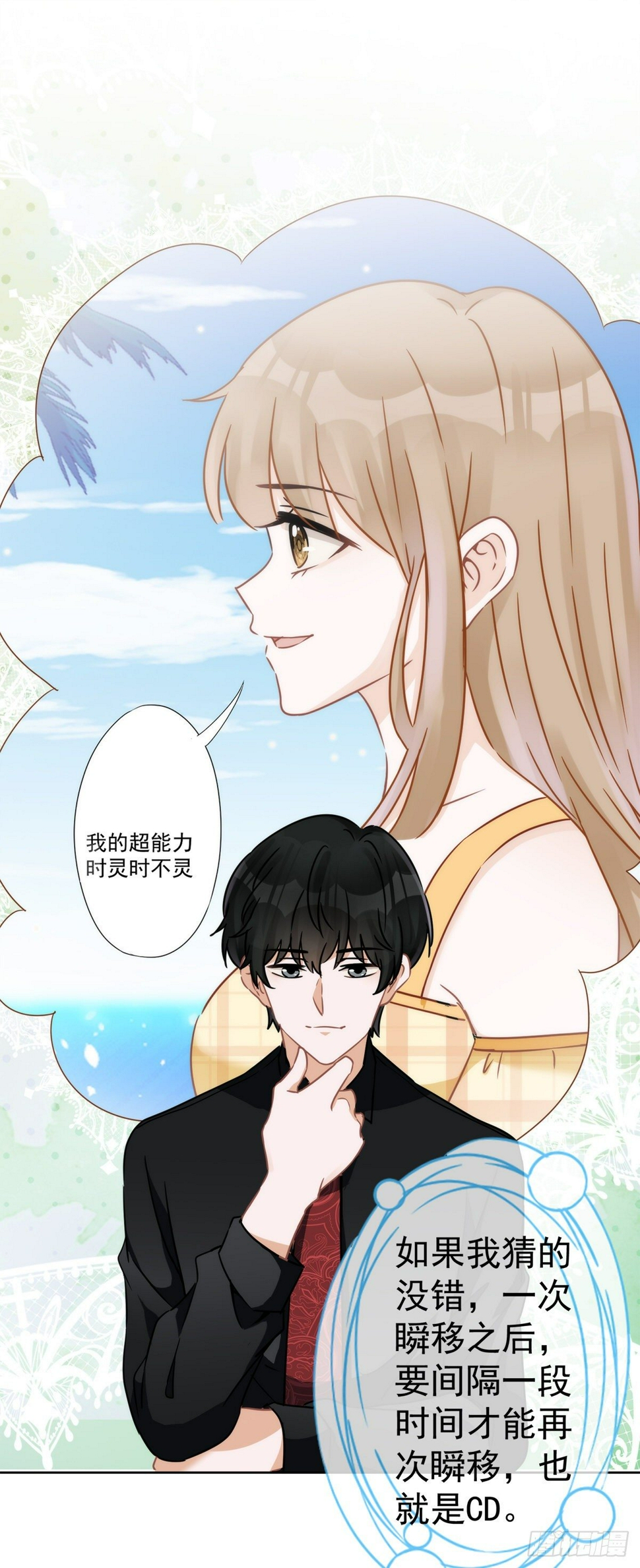 恋人会超能力怎么办漫画,第10话 无赖2图