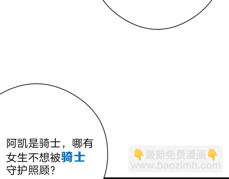 以貌取人的人靠谱吗漫画,第83话 骑士与王子2图