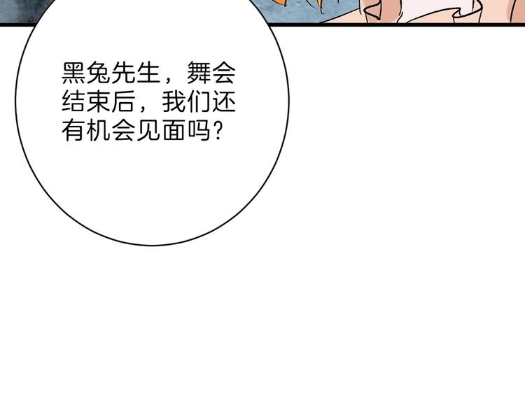 以貌取人的人靠谱吗漫画,第41话  黑兔先生1图