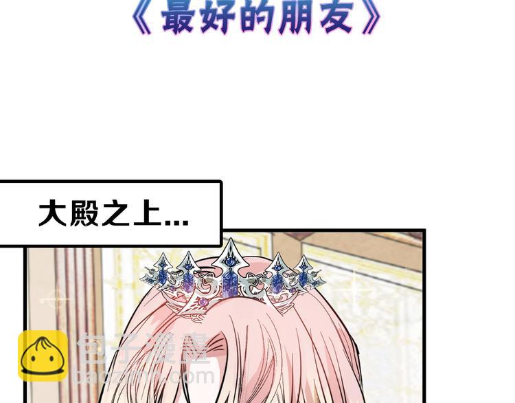 以貌取人的世界漫画,第64话 最好的朋友1图