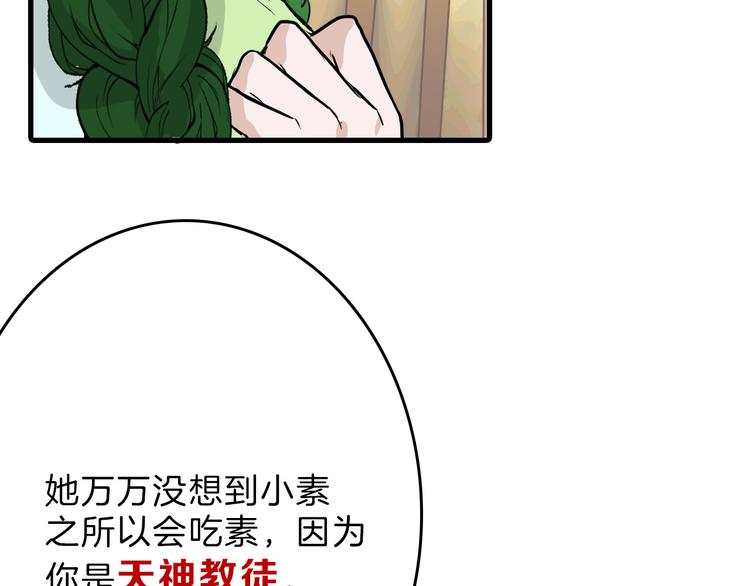 以貌取人的人靠谱吗漫画,第66话 美丑联婚大典2图