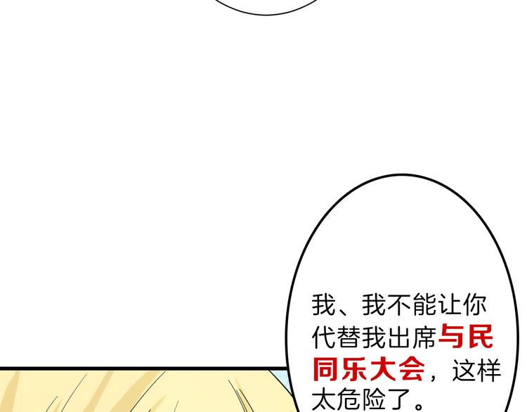 以貌取人的人靠谱吗漫画,第39话  万面节1图