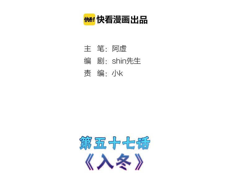 以貌取人的四字成语漫画,第57话 入冬2图