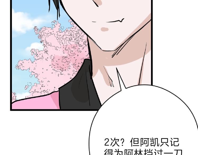 以貌取人的人靠谱吗漫画,第64话 最好的朋友1图