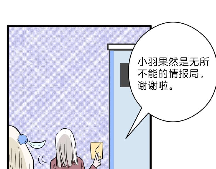 以貌取人的人靠谱吗漫画,第71话 蓝信封的秘密1图