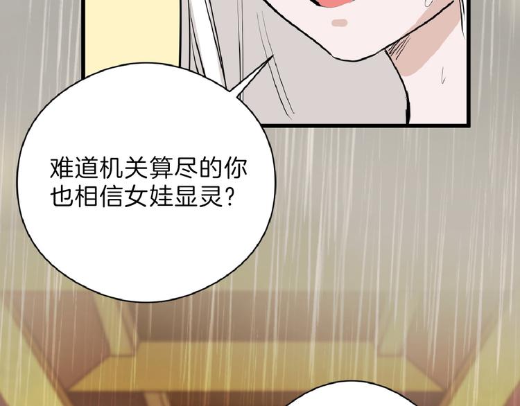以貌取人的人靠谱吗漫画,第67话 五彩妆1图