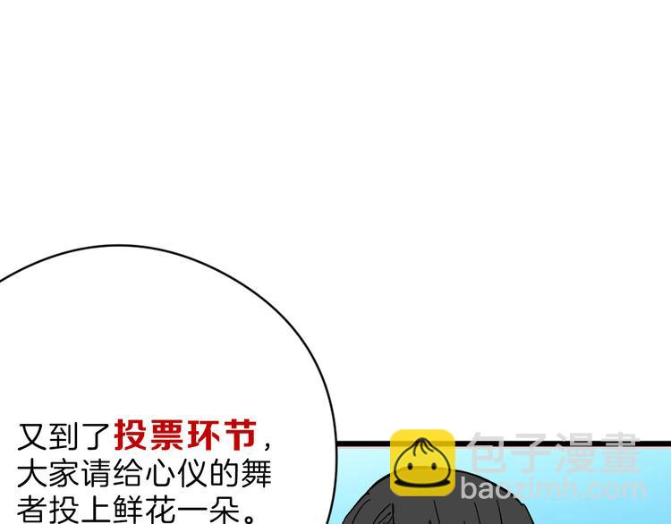 以貌取人的下场广播剧第一集漫画,第81话 千花祭1图