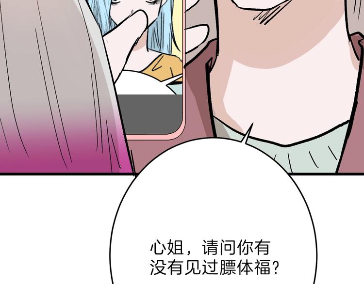 以貌取人的说说漫画,第52话 钱梦兔2图