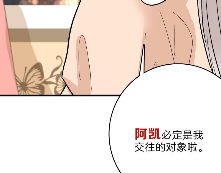以貌取人的人靠谱吗漫画,第83话 骑士与王子1图