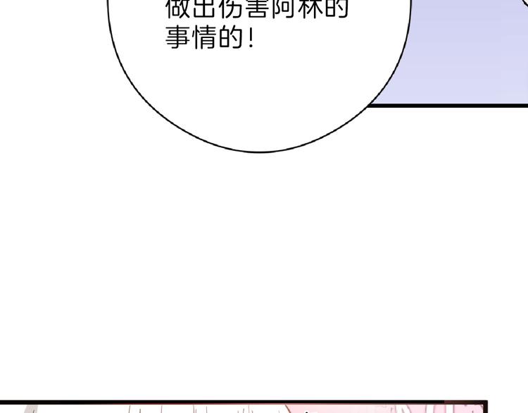 以貌取人的人靠谱吗漫画,第64话 最好的朋友1图