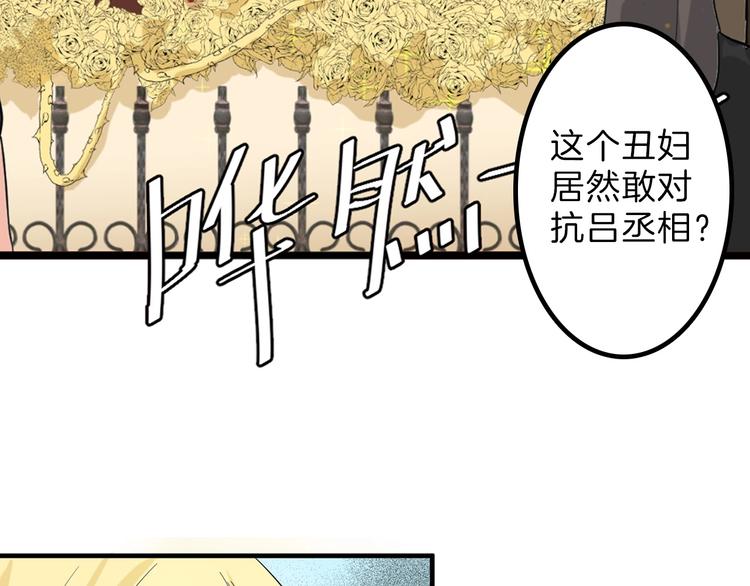 以貌取人的人靠谱吗漫画,第25话 吊打吕丞相1图