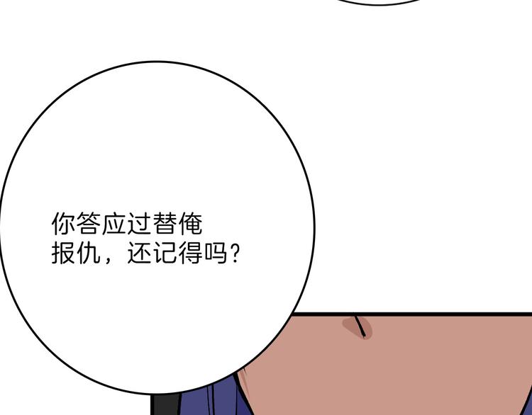 以貌取人的人靠谱吗漫画,第80话 虚假的婚礼2图