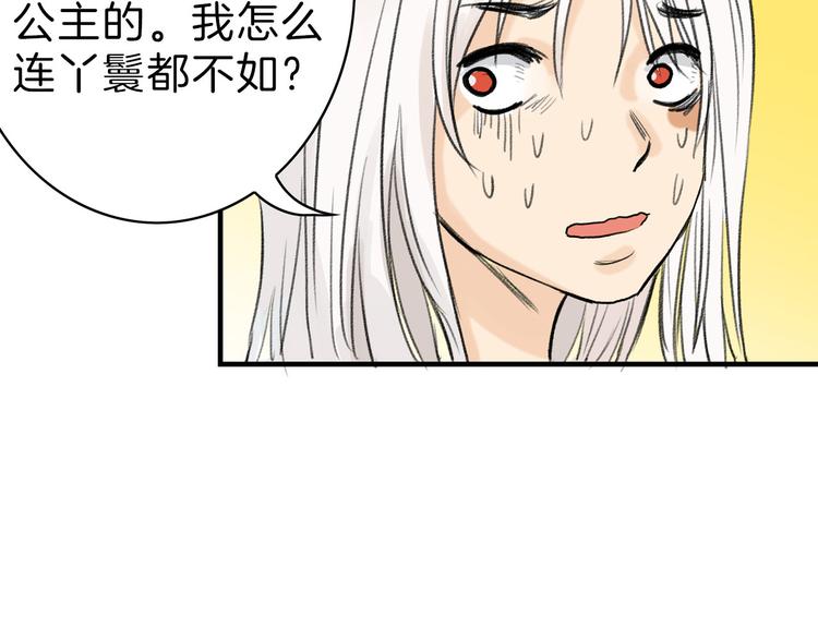 以貌取人的人靠谱吗漫画,第2话 灵魂互换1图
