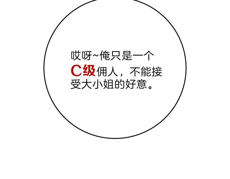 以貌取人的人靠谱吗漫画,第76话 新国王1图