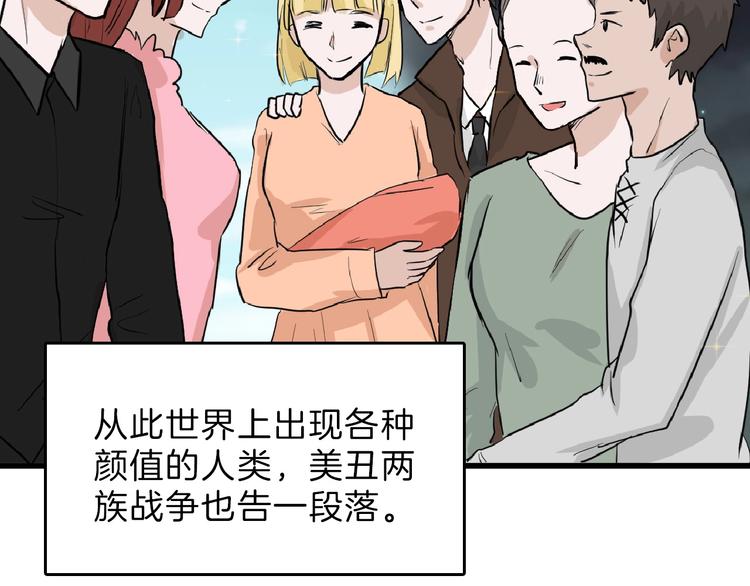 以貌取人的人靠谱吗漫画,第65话 女娃补妆1图