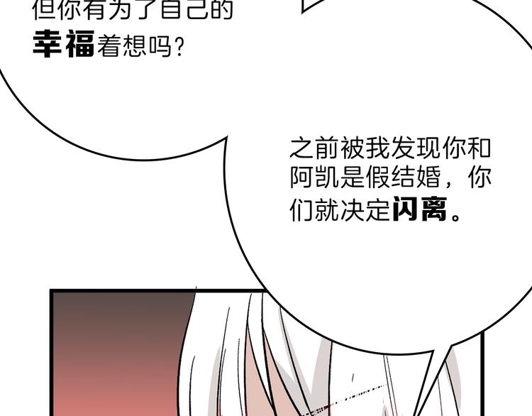 以貌取人的真实例子漫画,第83话 骑士与王子1图