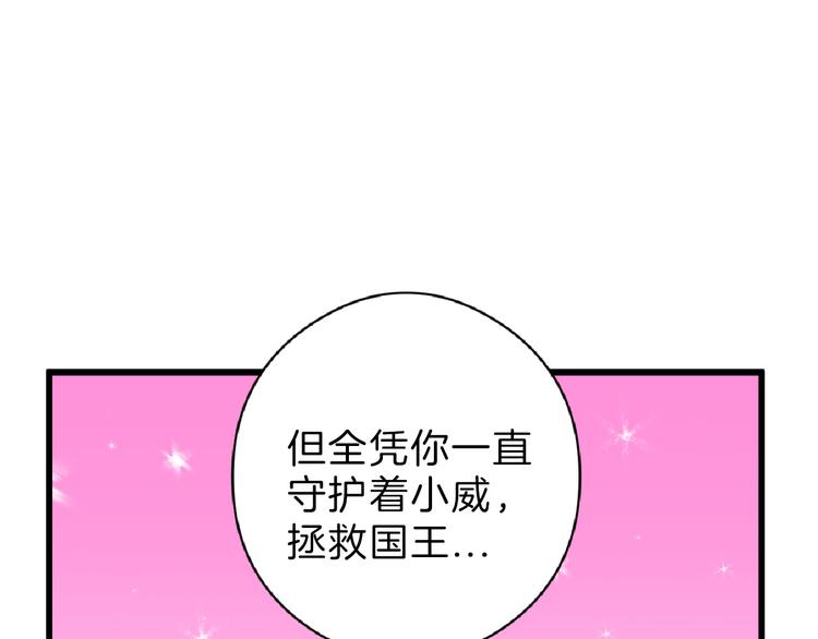 以貌取人的人靠谱吗漫画,第64话 最好的朋友2图