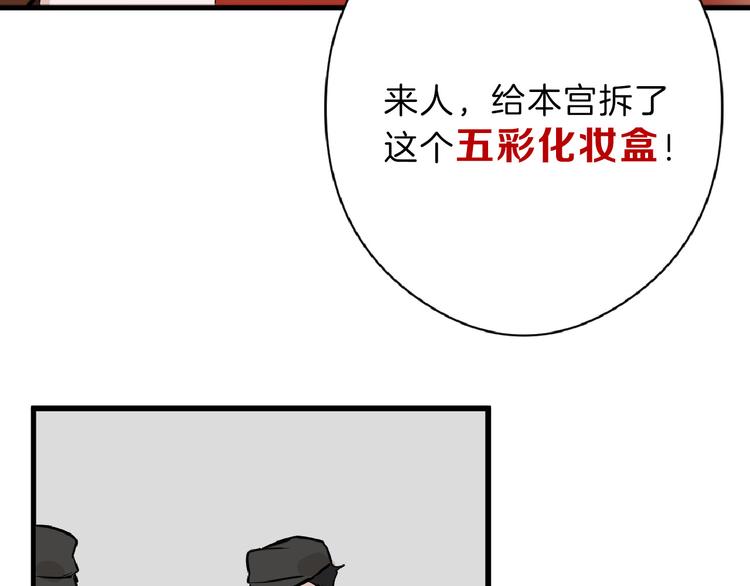 以貌取人的人靠谱吗漫画,第68话 五彩化妆盒1图