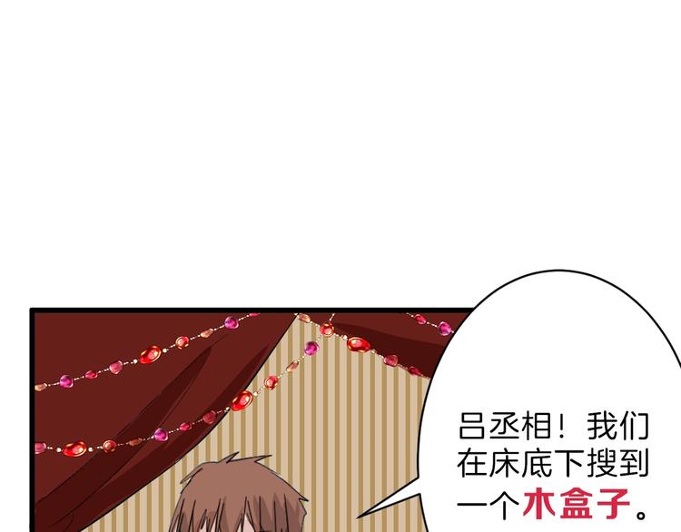 以貌取人的人靠谱吗漫画,第24话 王妃册封大典2图