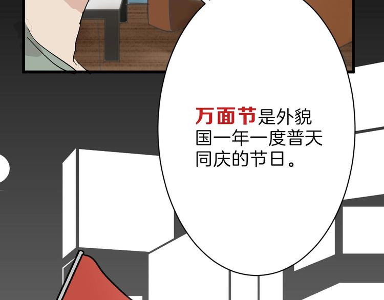 以貌取人的人靠谱吗漫画,第30话 面具2图