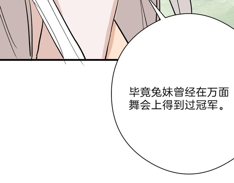 以貌取人的下场广播剧第一集漫画,第81话 千花祭2图